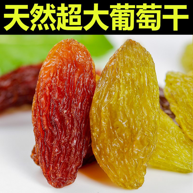 疆瀚红绿香妃王无籽葡萄干500g到底好不好吃？2026必买零食测评！