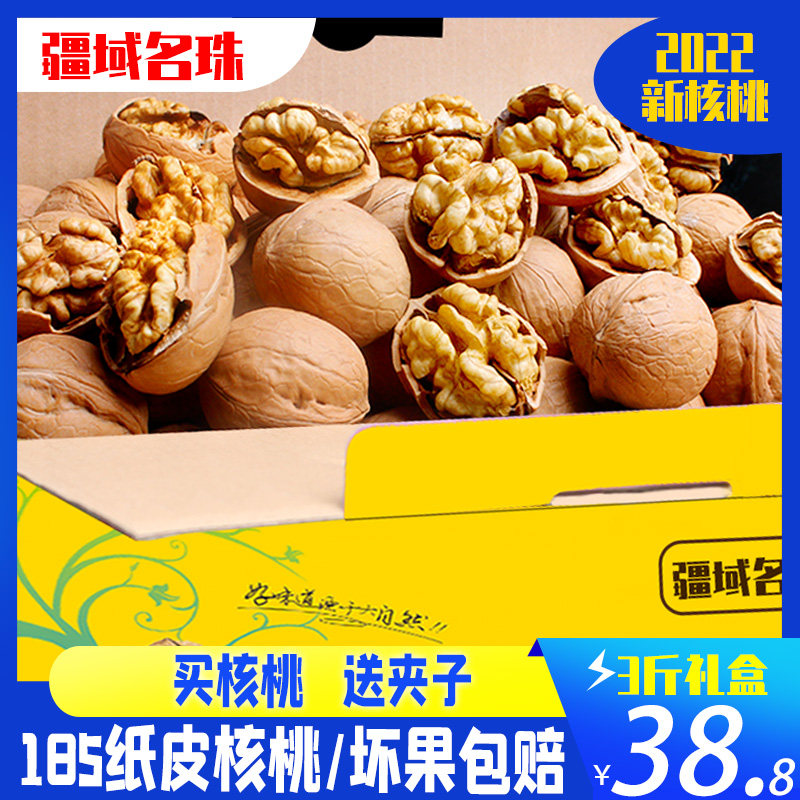 Walnut thin skin 2021 new paper skin 5kg annual gift box pregnant women large thin shell dried fruit Aksu Xinjiang specialty
