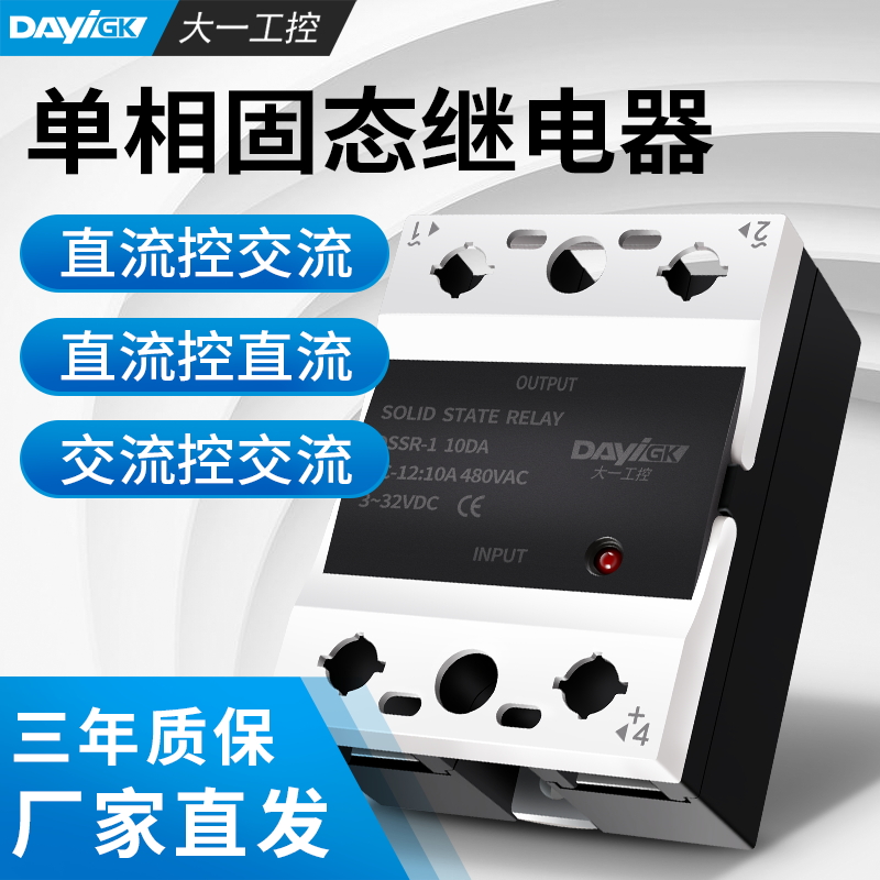 Small solid-state relay 220V DC Control AC SSR-40DA Single-phase 12V Module 24V10DD25A