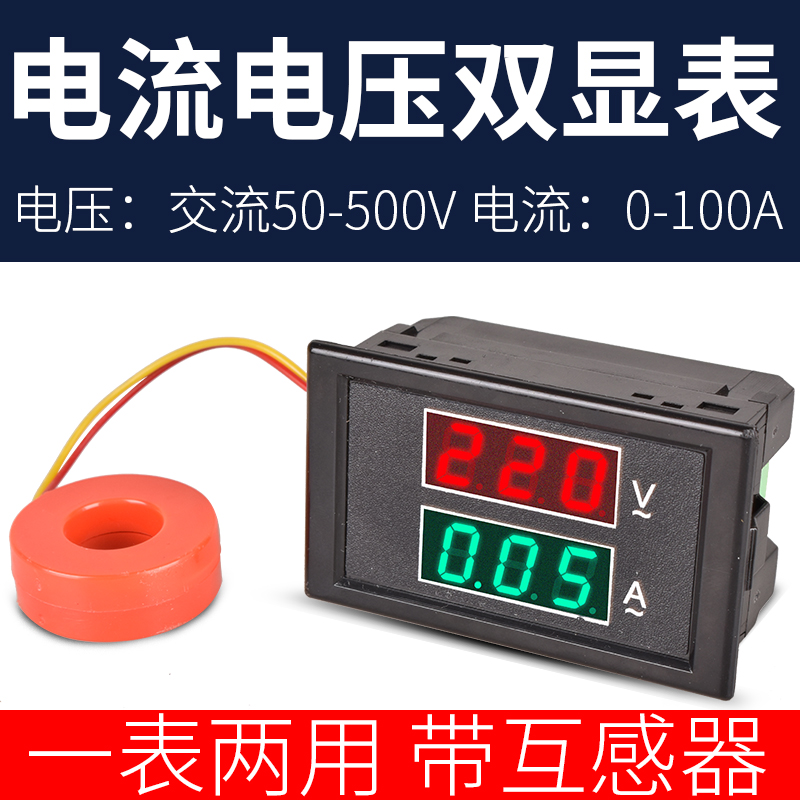 AC current and voltmeter 0-100A digital display High precision digital LED dual display head AC50-500V 50A