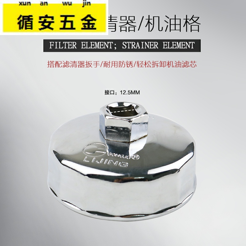 Cap oil filter removal wrench Oil filter filter filter removal tool BMW FOSS Honda Hyundai