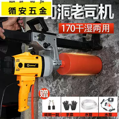 Drilling machine high-power dual-use drilling machine handheld air conditioning drilling drill punch concrete hydropower go
