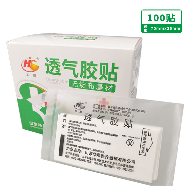 医用输液贴100片一次性打点滴吊瓶医院留置针贴纸胶布静脉贴固定