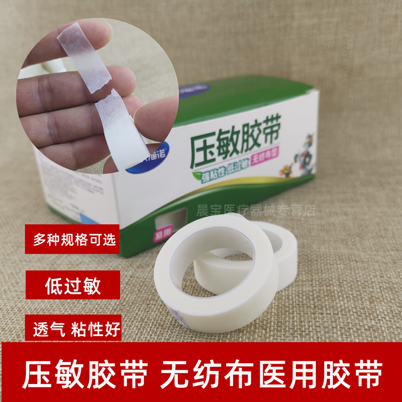 海氏海诺医用纸质胶带透气无纺布贴手撕过敏防家用医疗压敏胶布贴