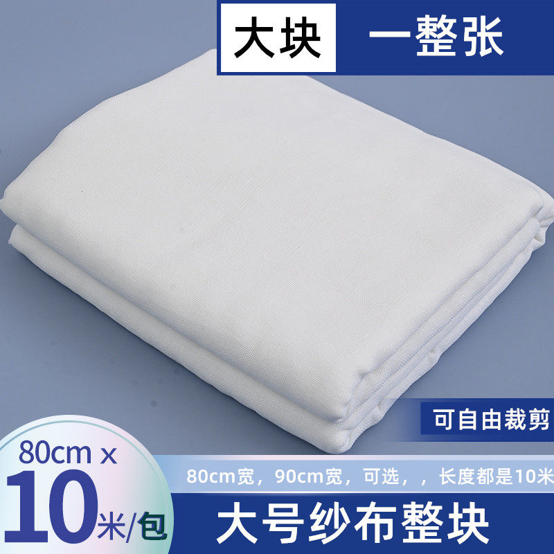 大纱布医用纱布块医疗脱脂批发医生沙布过滤纱布块婴儿大卷大尺寸