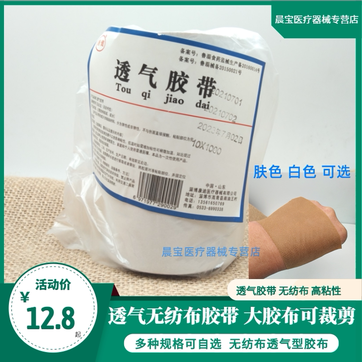 医用胶带无纺布宽胶布医疗透气三伏贴过敏防空白穴位肤色敷贴裂口