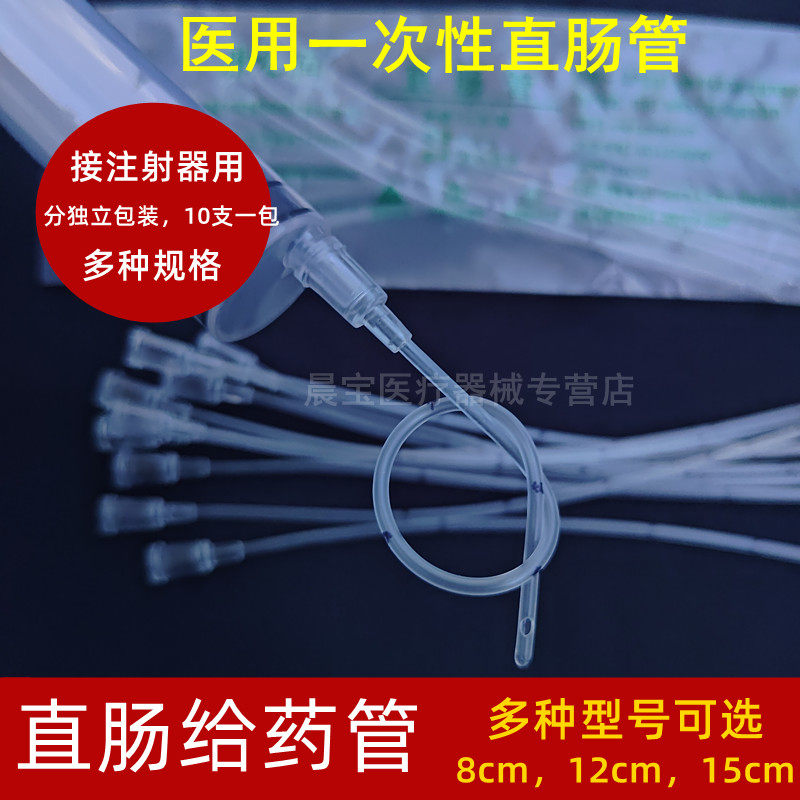 灌肠医用直肠给药管一次性肛门中药灌肠管成人通便注射器私处冲洗