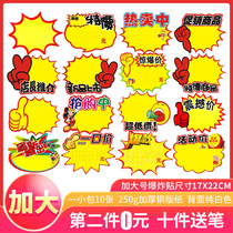 Plus size explosion sticker pop advertising paper Supermarket commodity label Special price tag Clothing store shopping mall promotion price tag price tag shock price blank creative custom new explosion flower