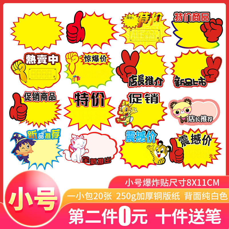 Trumpet Blast Sticker Pop Advertising Paper Supermarket Drugstore Mobile Phone Shop Merchandise Label Price Tag Price Tag Price Tag Child Clothing Mother & Baby Shop Price Tag Blank Special Price Promotional Hot Sell