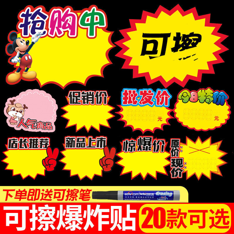 Explosive sticker rewritable new creative price tag supermarket price tag fruit price brand display stand startling price pop price tag special card vegetable promotion board advertising paper commodity price tag
