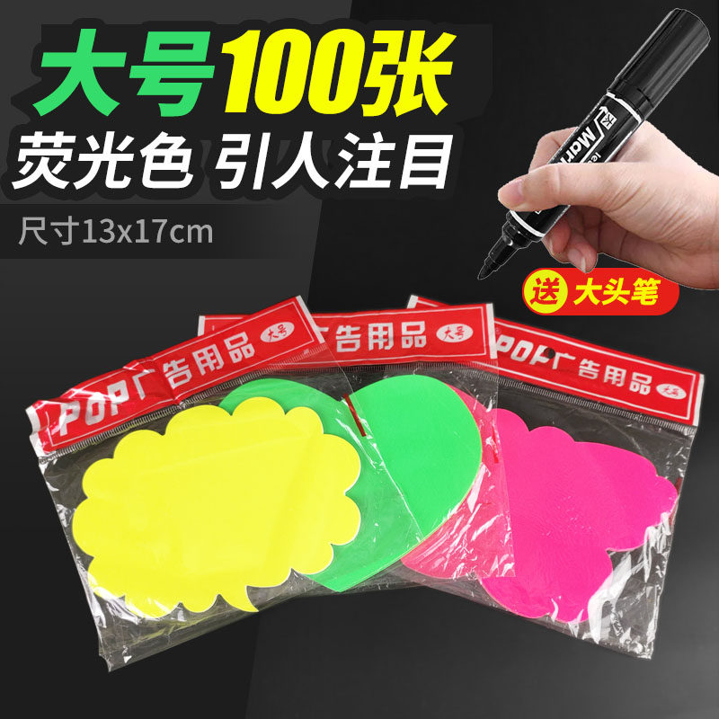 Fluorescent explosion sticker large POP advertising paper Commodity price label Special label label price label promotional paper New creative color medium fluorescent paper activity label custom cosmetics price label