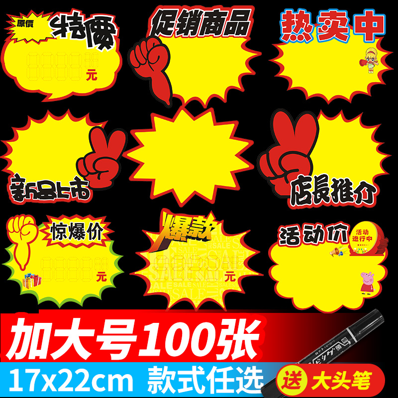Plus size explosion sticker POP advertising paper supermarket commodity price tag special price sticker price tag price tag new net red creative promotion display card shocking price pharmacy clothing store fruit store price
