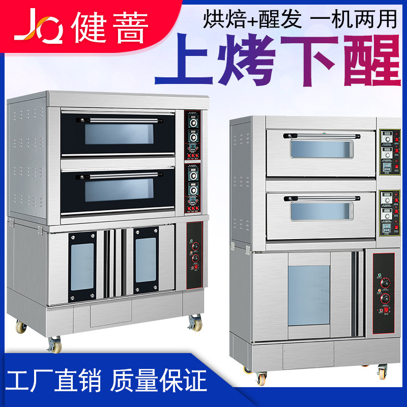 Combination oven for upper baking and lower awakening commercial baking one layer two plates two layers four plates electric oven with fermentation box all-in-one machine