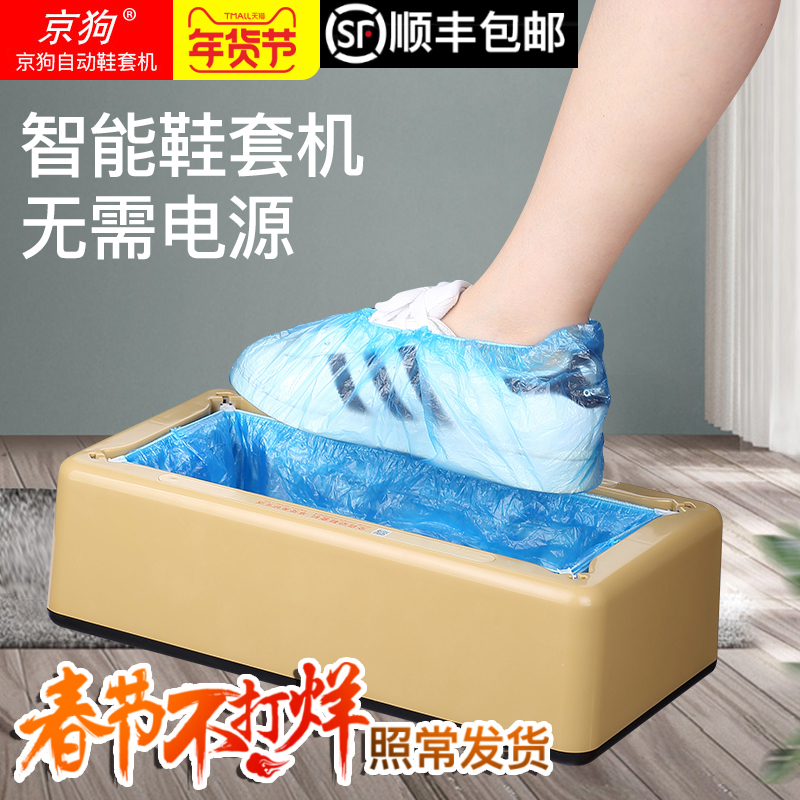 Jinggou automatic shoe cover machine Home office disposable foot cover Smart energy galoshes machine Shoe film machine Foot box