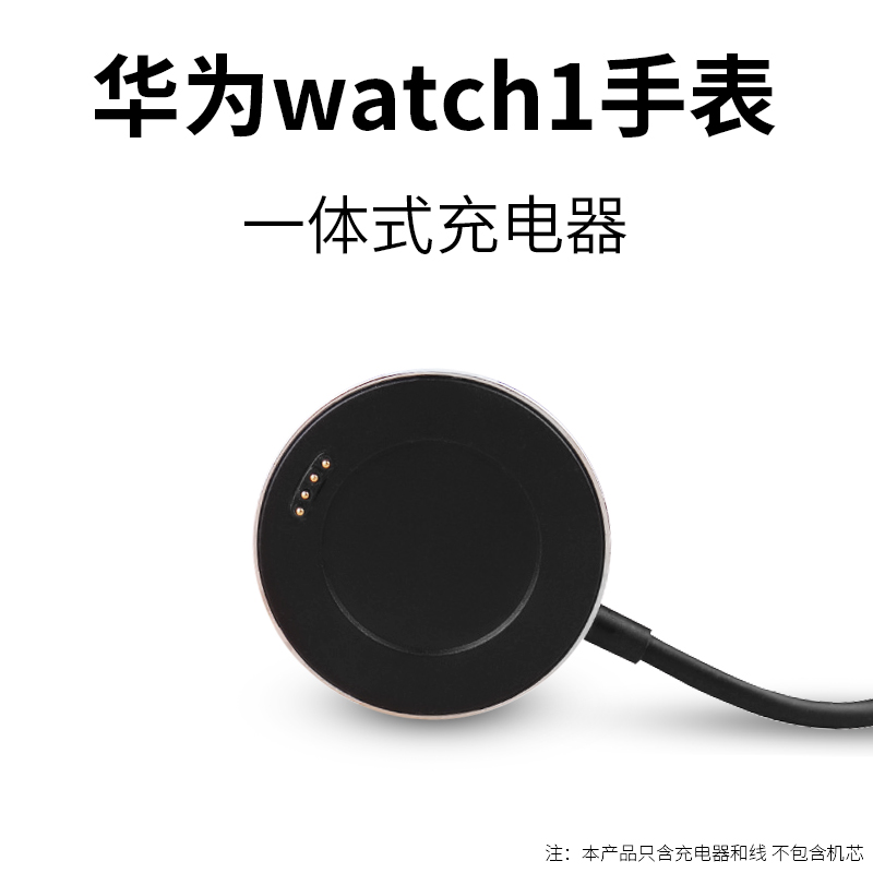 Huawei watch1/2 pro watch charger Huawei gt2/gt2e watch magnetic suction base glory smart watch magic/s1/zero charging line not the original fittings