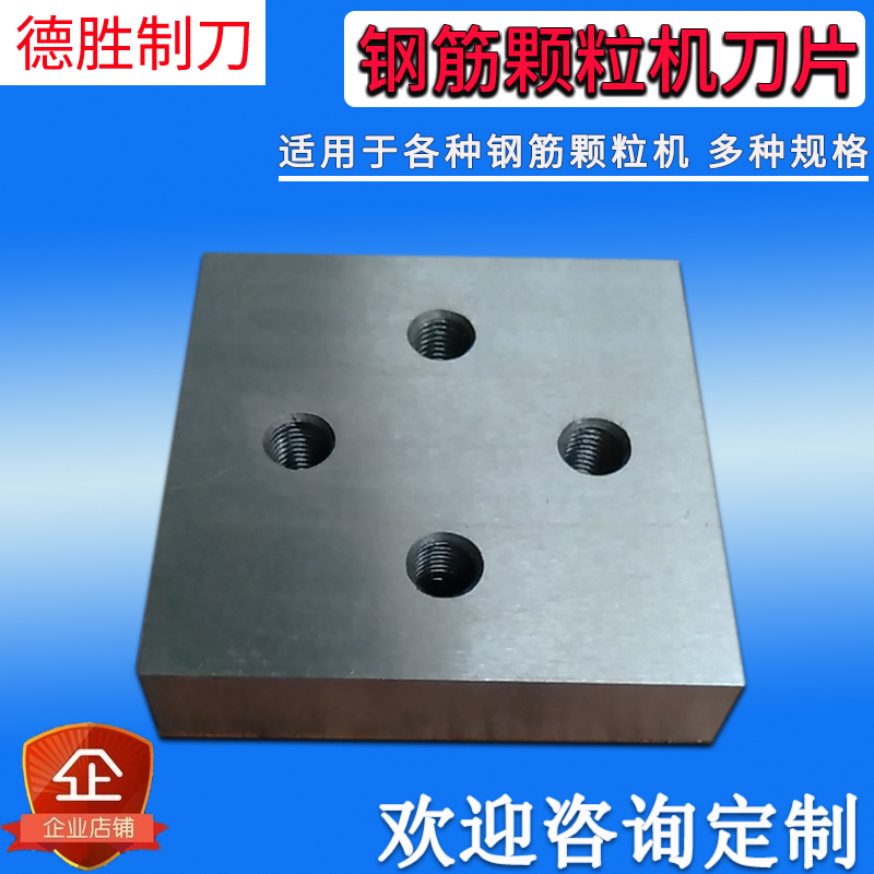 Waste Steel Bar Cut of Pelletizer Blade 40 Type 50 Type Steel Bar Grain Machine Blade Arc Knife Fragment Steel Blade