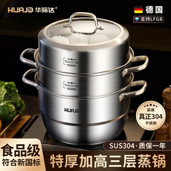 Huajida Steamer 304 Stainless Steel Multi-Layer Household Large Three-Layer Steamer for Steaming Buns, Suitable for Induction Cooker and Gas Stove