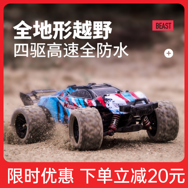 RC remote control car toy four-wheel drive waterproof remote control car high-speed professional off-road climbing remote control racing car high-speed drift