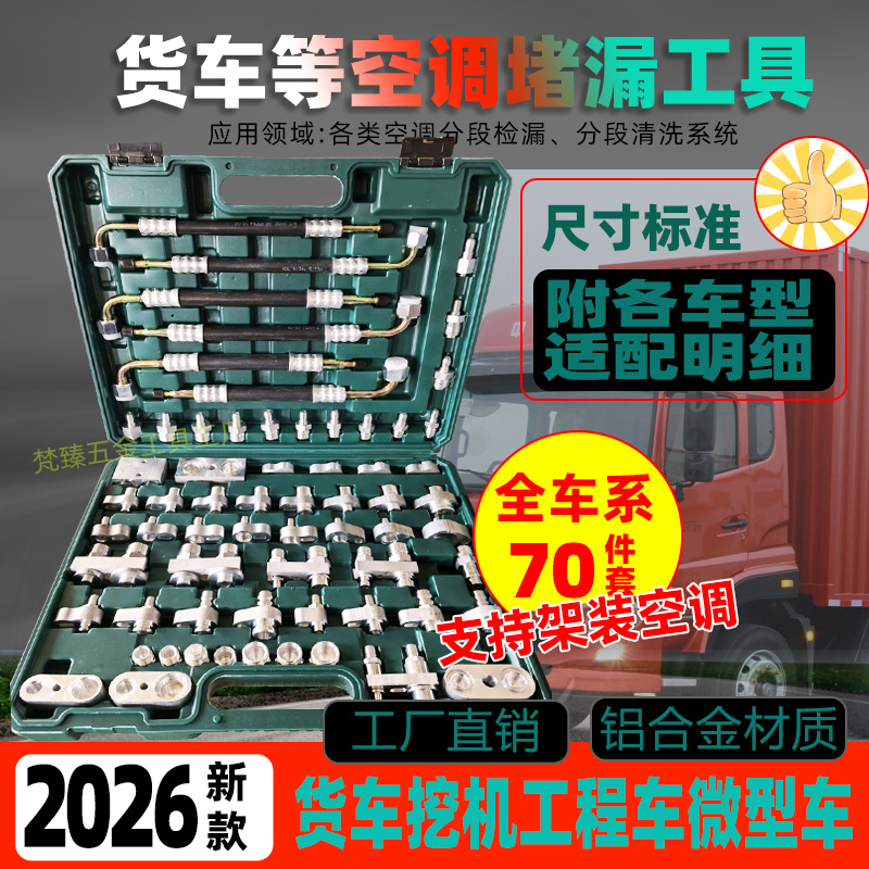 Aluminum Alloy Truck Air Conditioning Repair Leak Detection Tool, Mini Car Excavator Hook Machine, Forklift Engineering Vehicle Leak Plugging Tool Aluminum Alloy Truck Air Conditioning Repair Leak Detection Tool, Mini Car Excavator Hook Machine, Forklift Engineering Vehicle Leak Plugging Tool