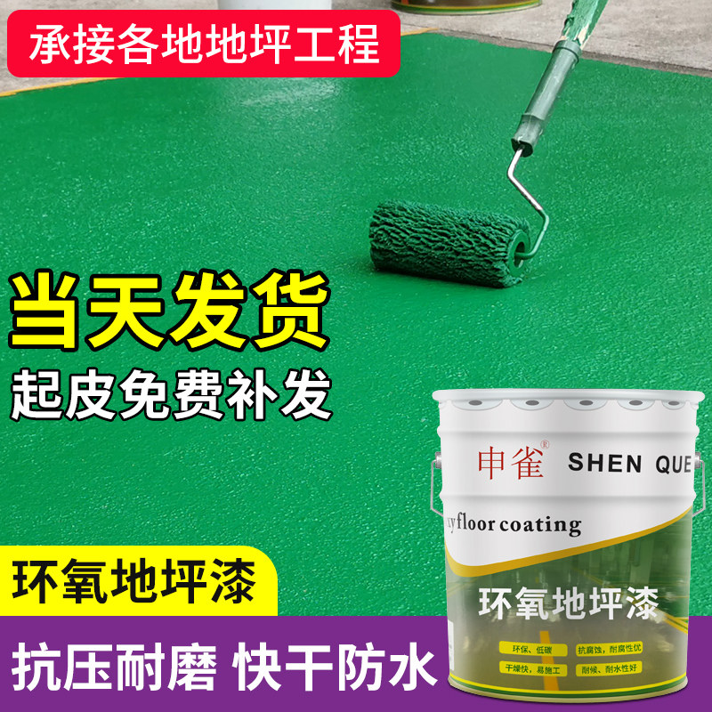Epoxy floor paint Cement floor paint Self-leveling plant wear-resistant quick-drying floor paint Indoor and outdoor cement floor paint