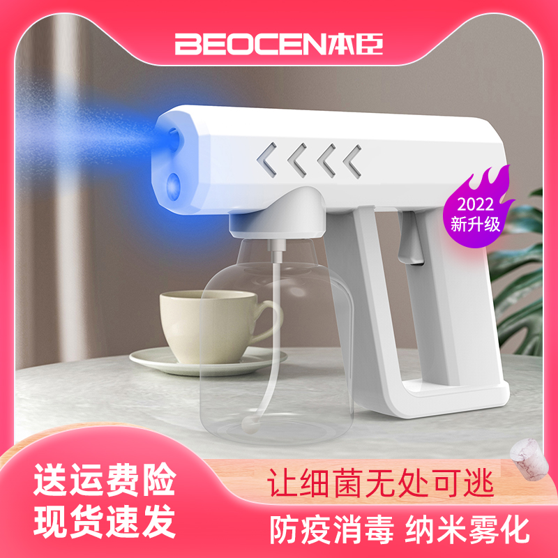 Anti-epidemic disinfection gun indoor air disinfection machine handheld blue light nanoelectric spray gun alcohol disinfectant atomization