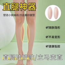 Straight leg artifact silicone leg patch improves the inside of the calf and knee corrects XO-shaped legs calf valgus traceless invisible leg patch
