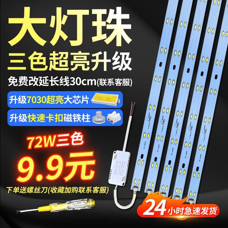 Suitable for Op Lighting, Nvc Lighting, and Midea Led Ceiling Lights, Lamp Core Modification, Lamp Board, Round Lamp Beads, Lamp Panel, Lamp Strip Mold