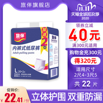 Travel Companion Adult Lala Pants Old Man With Urine Not Wet Mens Pants Style Paper Diaper Disposable Pulling Pants L Code