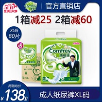 Conforre elderly paper diaper in old age adult urine not wet non-ladypants men and women enlarge number XL code 80 pieces