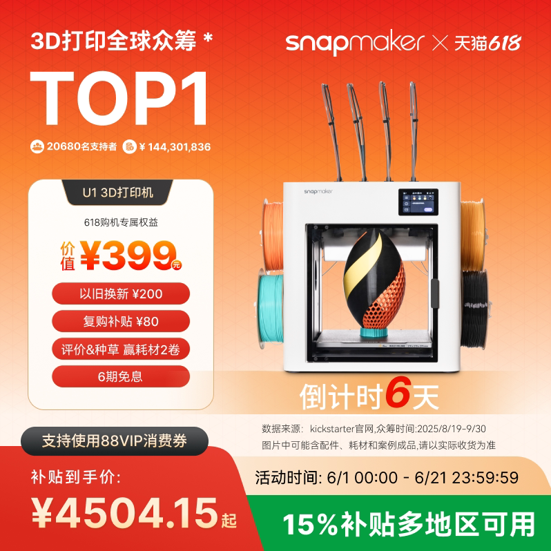 Snapmaker U1 3D Printer Multi-Color Independent 4-Head Printer Large Size Fdm Home Automatic Desktop High-Precision High-Speed Ai Detection and Drying Snapmaker U1 3D Printer Multi-Color Independent 4-Head Printer Large Size Fdm Home Automatic Desktop High-Precision High-Speed Ai Detection and Drying