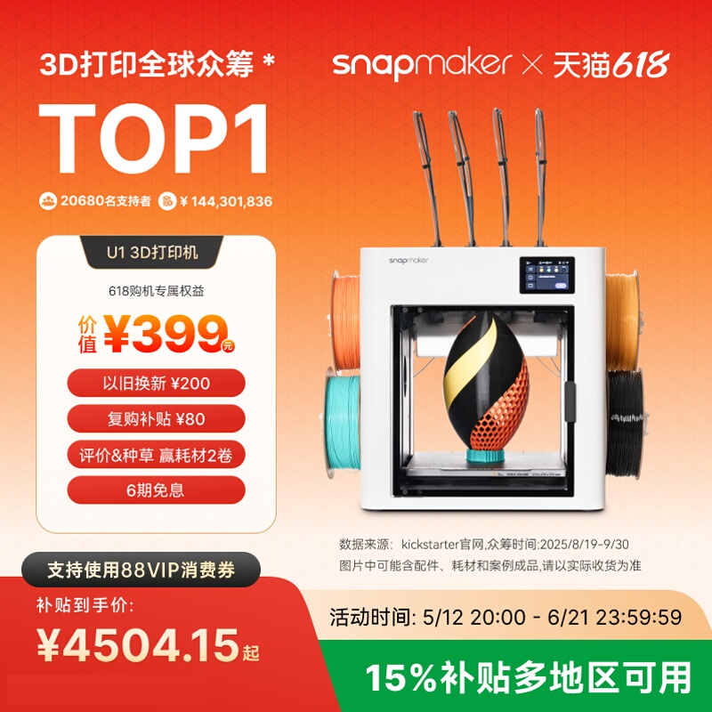 Snapmaker U1 3D Printer Multi-Color Independent 4-Head Printer Large Size Fdm Home Automatic Desktop High-Precision High-Speed Ai Detection and Drying Snapmaker U1 3D Printer Multi-Color Independent 4-Head Printer Large Size Fdm Home Automatic Desktop High-Precision High-Speed Ai Detection and Drying
