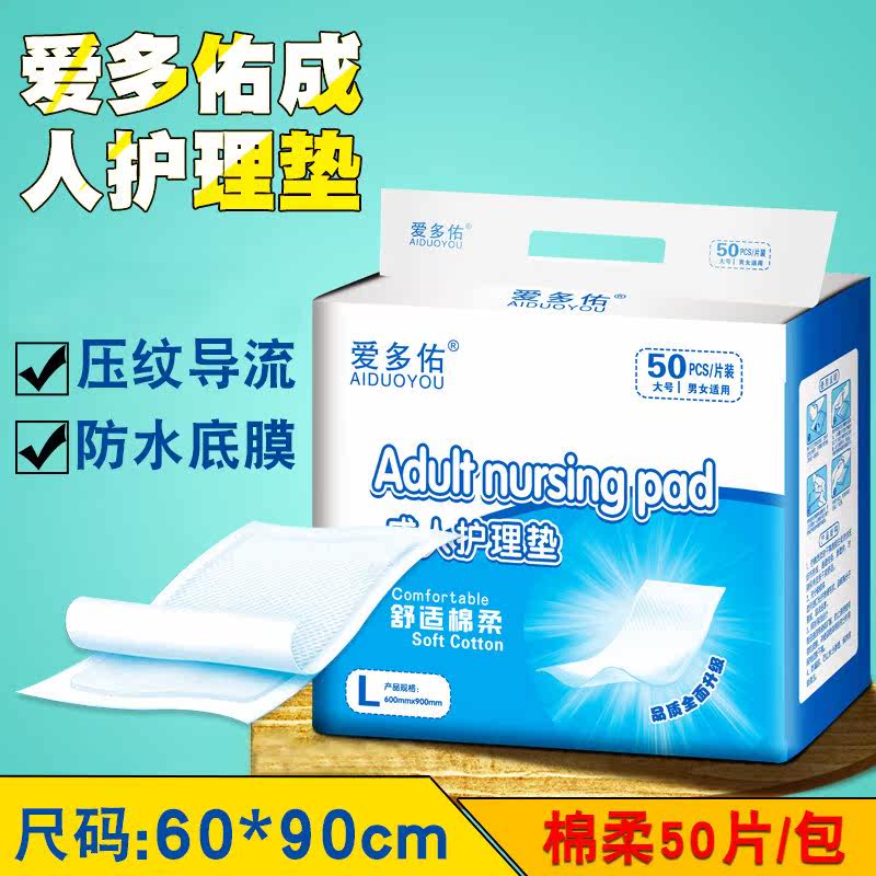 Love Doyou adult watching pad 60x90 male and female maternal elderly man with urine not wet diaper mattress urine mat disposable
