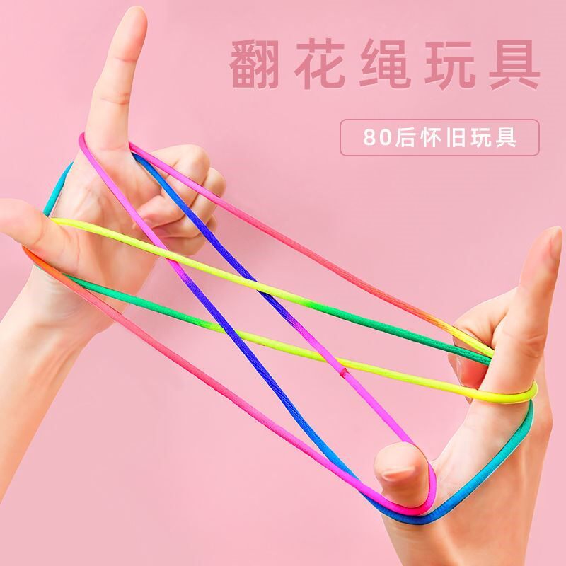 Children's turn over the rope rope kindergarten students turn over the hand rope woven flower rope seven-color nostalgic turn rope line pick flower rope