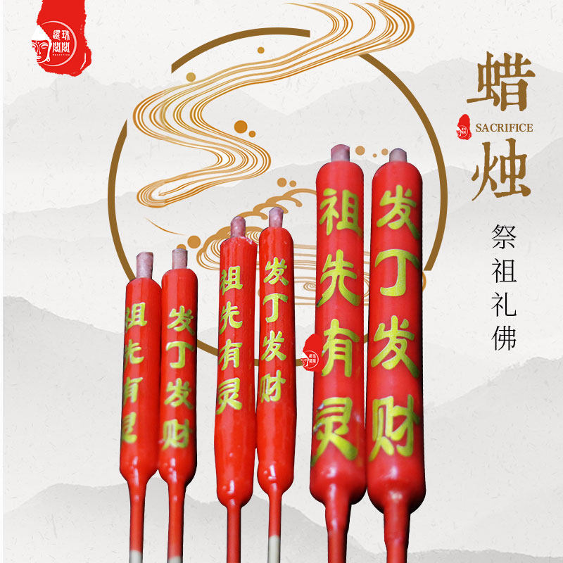 Qingming sacrificial articles worship gods and golden candles, gods of wealth, land ancestors return gods and worship Buddha bamboo sticks on the first day of the anniversary