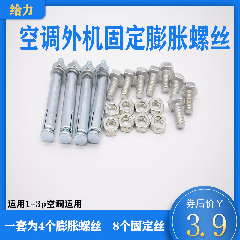 Air conditioner external Machine expansion screw complete set of expansion screw external machine universal 1-3p universal expansion screw air conditioner accessories