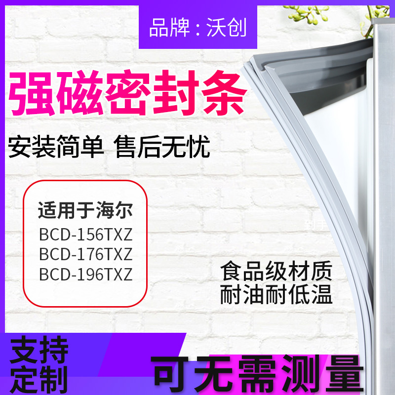 Wochuang applies Haier BCD156TXZ 176TXZ 196TXZ refrigerator seal door seal door seal