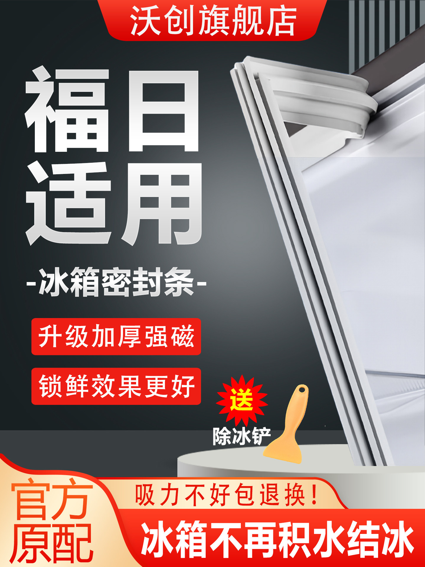 Suitable for Furi Refrigerator Sealing Strips, Door Rubber Strips, Magnetic Door Seals, Magnetic Strips, Sealing Rings, Universal Accessories for Freezers