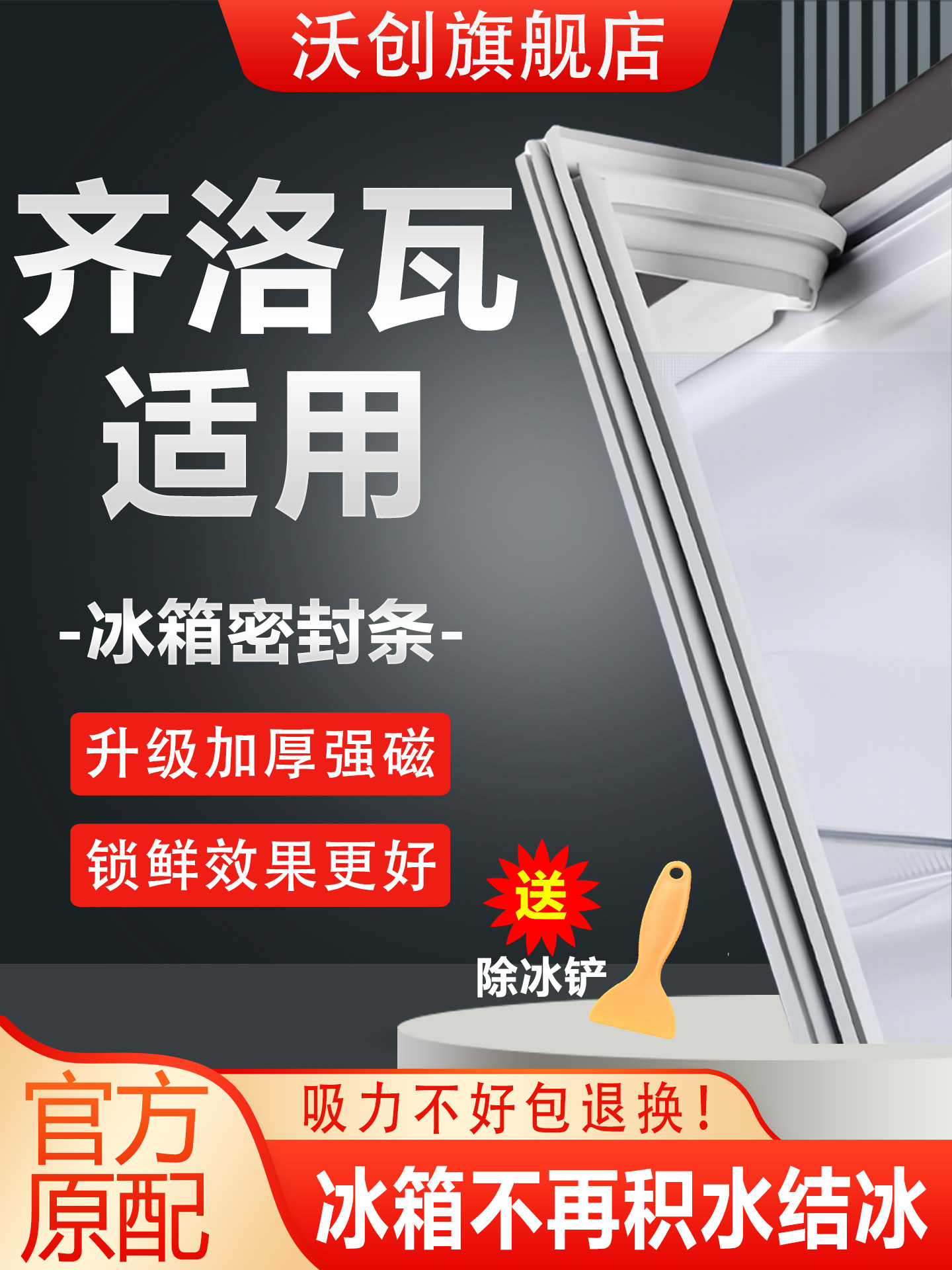 Suitable for Qilowa Refrigerator Sealing Strips, Door Rubber Strips, Magnetic Sealing Strips, Magnetic Strips, Sealing Rings, Universal Accessories for Freezers