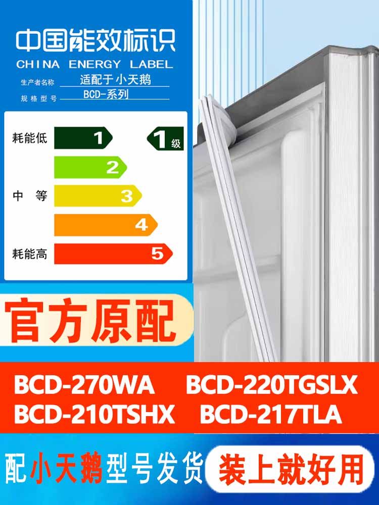 Little Swan Bcd 270Wa 220Tgslx 210Tshx 217Tla Refrigerator Door Seal Magnetic Strip Adhesive Strip