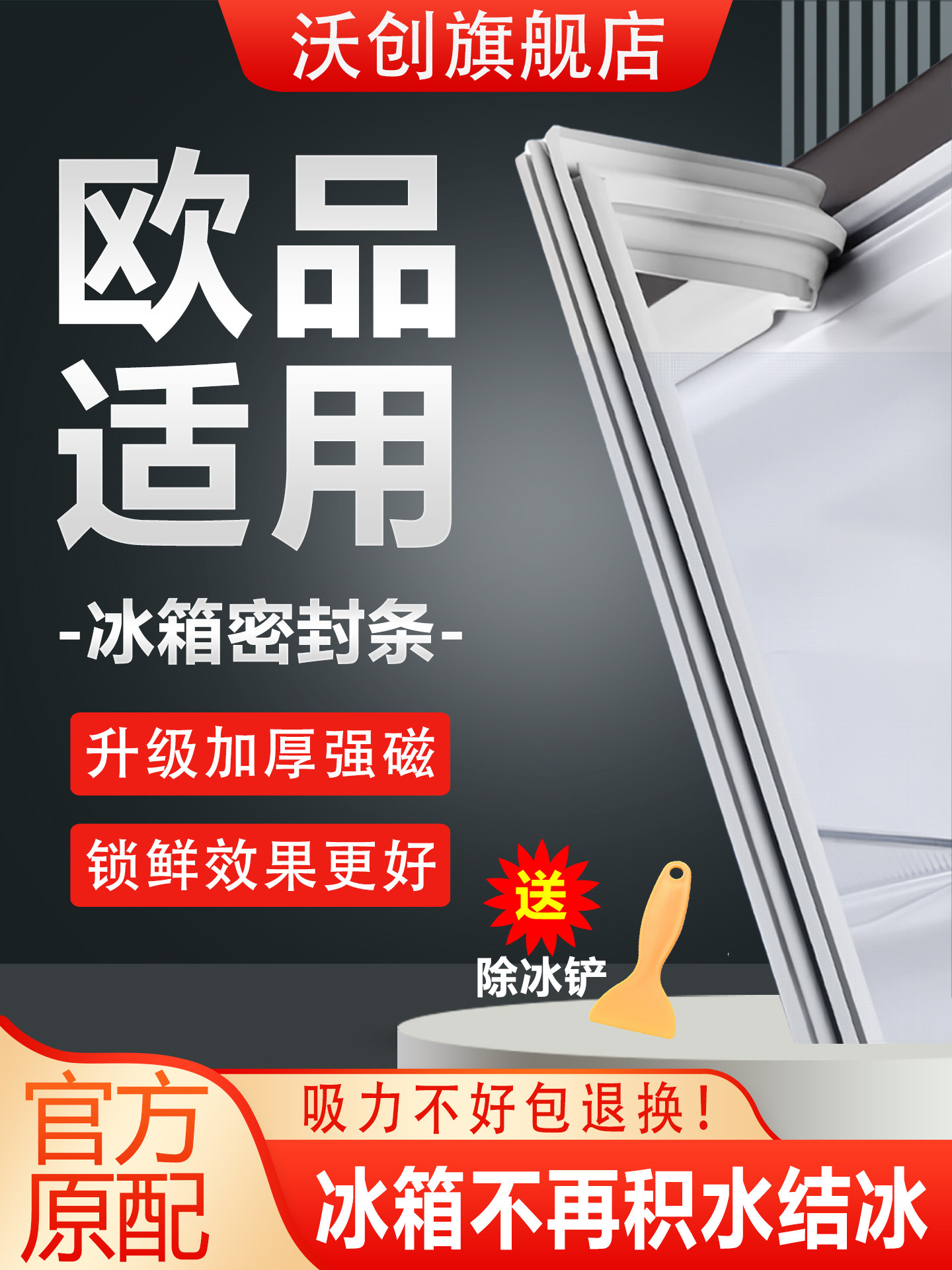 Suitable for European-Style Refrigerator Sealing Strips, Door Rubber Strips, Magnetic Door Seals, Magnetic Strips, Sealing Rings, Universal Freezer Accessories