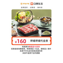 Xiabuxiabu 160 yuan voucher