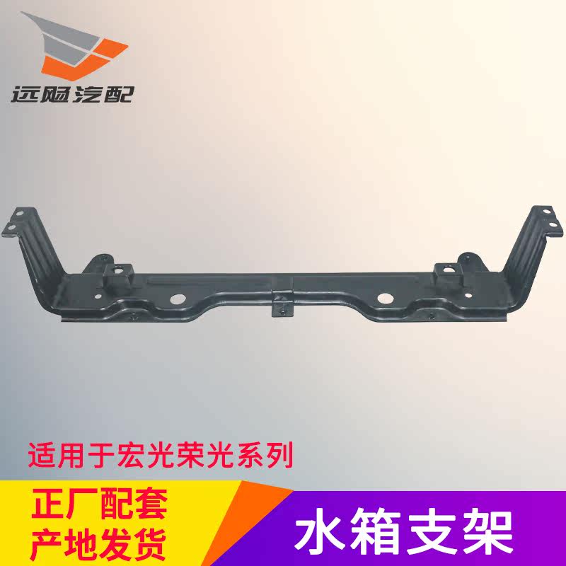 Suitable for Wuling Rongguang V Hongguang S1 water tank bracket assembly lower curved beam bracket radiator beam accessories