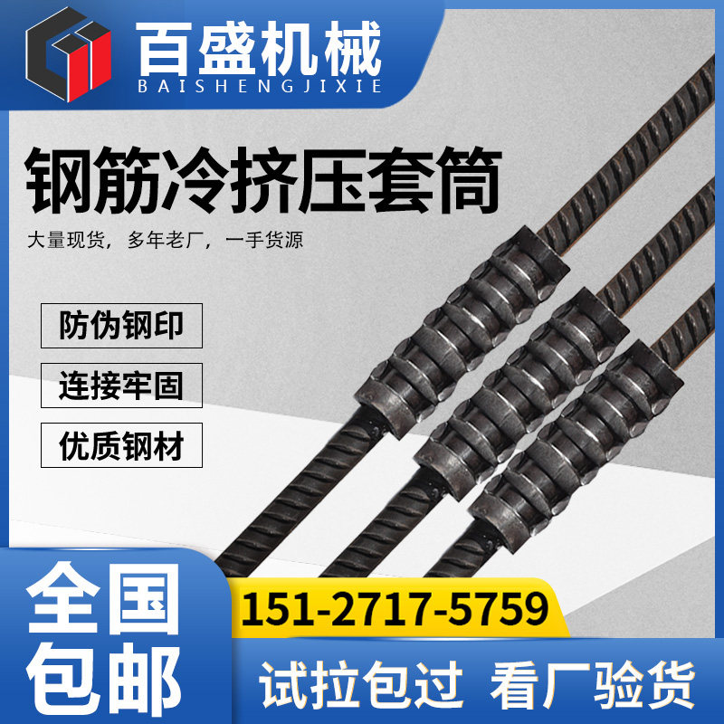 Steel cold extrusion sleeve national standard connection sleeve casing one-time forming steel joint 18 22 25 connector