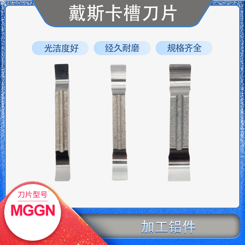 Deiscard slotted cutting slot numerical control blade MGGN150 200250300 400-JM K10 machined aluminium pieces