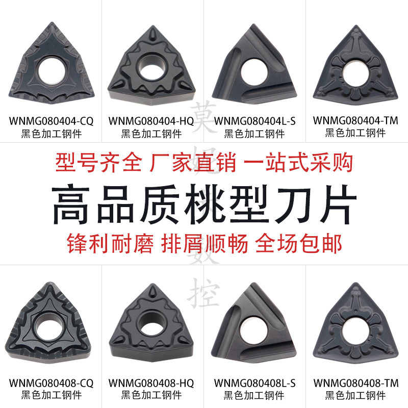Dyskcal Peach Heart Numerical Control Blade WNMG080404 WNMG080404 080408R L-S TM HQ CQ LF9118 Steel Piece