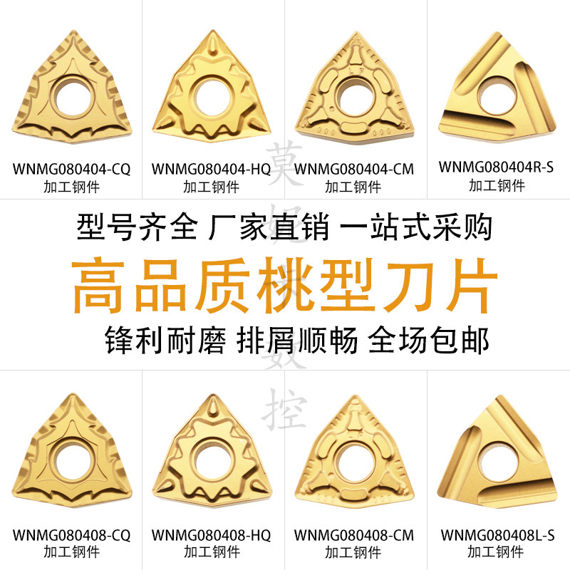 Dyskcal Peach Heart Numerical Control Blade WNMG080404 WNMG080404 080408R L-S TM HQ CQ LF9018 Steel Piece