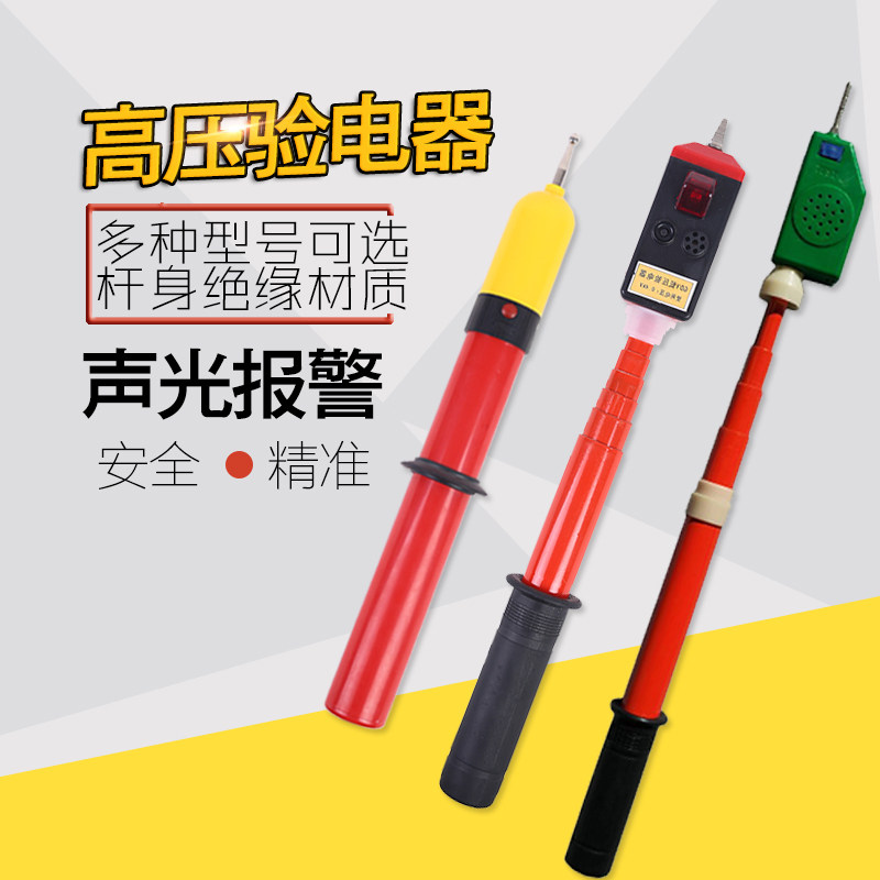 10kv high voltage acousto-optic electroscope check pen 35kv alarm electroscope electrician multifunctional 110kv220kv