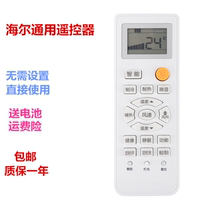 Haier Air Conditioning Remote Control All-purpose Universal Small-Shaped Meta-System Handsome Wall-mounted Vertical Hanging Enclosure Machine Central Air Conditioning