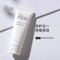 fsoo official flagship store foss amino acid ceramide facial cleanser Cleansing milk repair