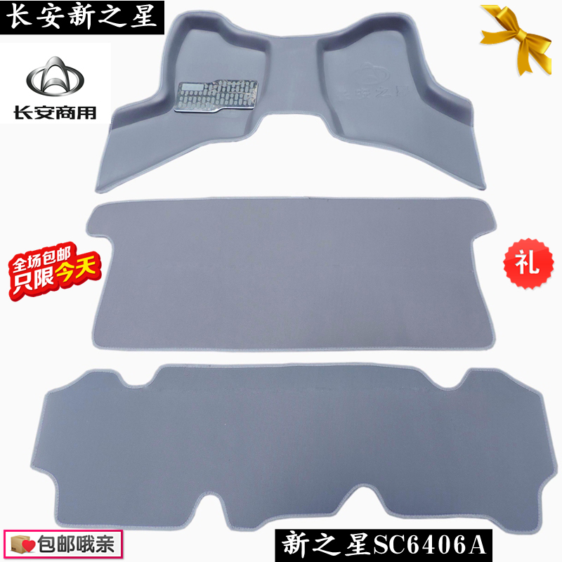 New Changan Star foot pad Changan New Star SC6406A special car foot pad floor mat accessories